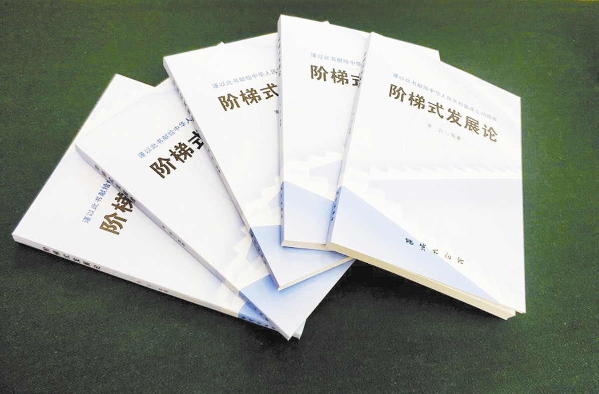 《階梯式發(fā)展論》可貴在哪？