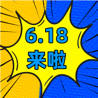 6.18狂歡季，華礦在等你！
