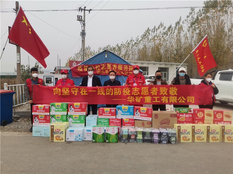 同心抗疫！華礦重工向泗水縣捐贈(zèng)抗疫愛心物資