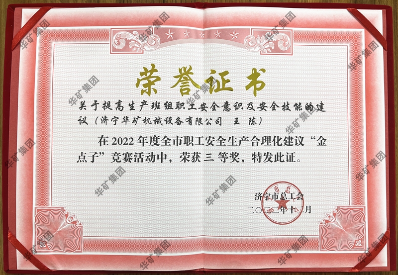 熱烈祝賀華礦集團(tuán)總經(jīng)理王陳榮獲全市職工安全生產(chǎn)合理化建議競賽三等獎！