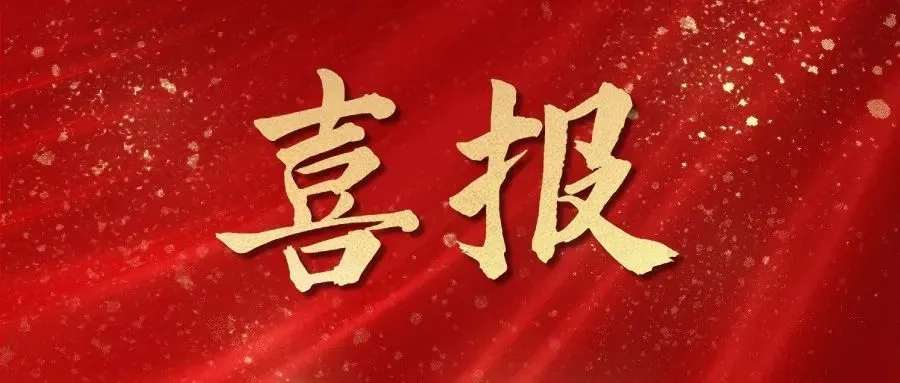 熱烈祝賀華礦集團員工包攬2023全市數(shù)字電子商務(wù)行業(yè)職業(yè)技能 競賽內(nèi)貿(mào)職工組一、二、三等獎及總成績前五名