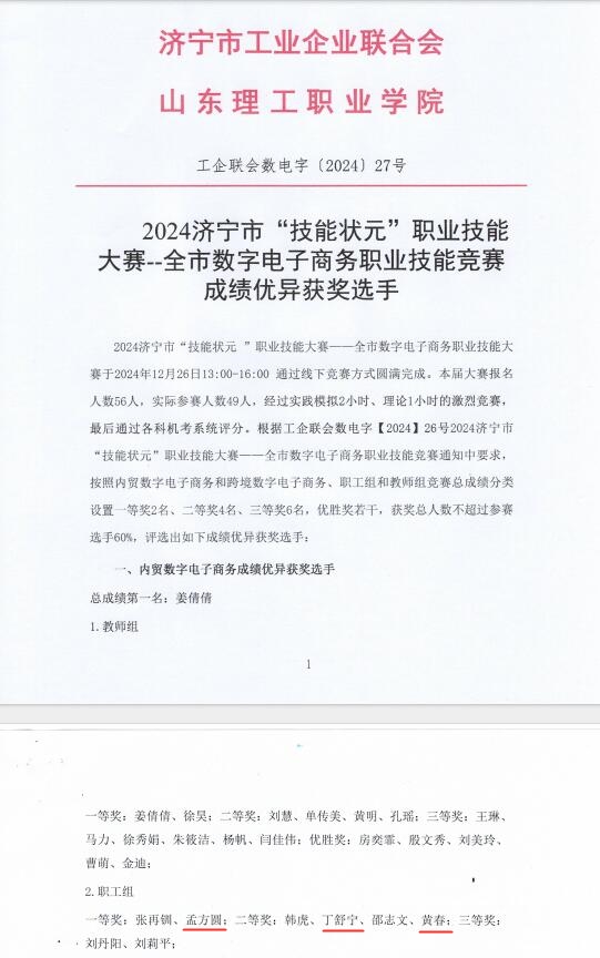 熱烈祝賀華礦集團員工榮獲2024濟寧市“技能狀元”職業(yè)技能大賽一、二等獎