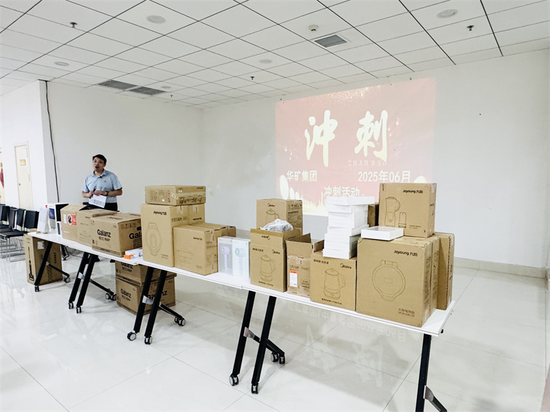 華礦集團6月年中沖刺總結(jié)大會圓滿舉行！