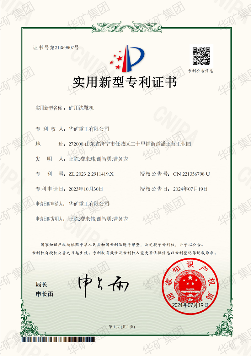 礦用洗靴機(jī)800.png 礦用洗靴機(jī)800.png